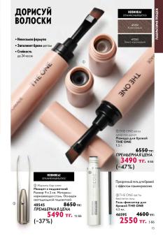 Каталог Oriflame 13 2026 страница 13
