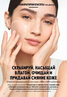 Каталог Oriflame 13 2026 страница 14