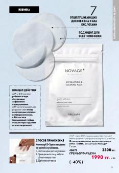 Каталог Oriflame 13 2026 страница 15