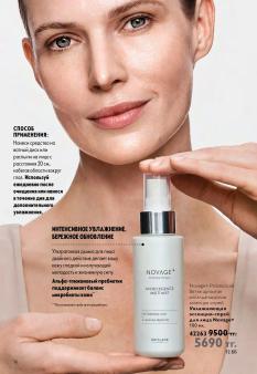 Каталог Oriflame 13 2026 страница 16