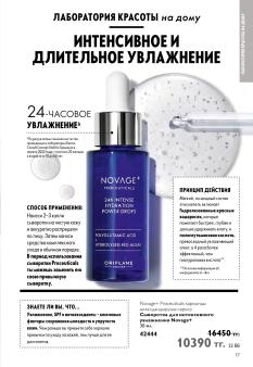 Каталог Oriflame 13 2026 страница 17
