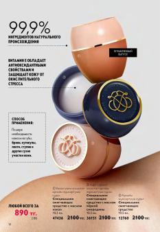Каталог Oriflame 13 2026 страница 18