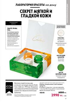 Каталог Oriflame 13 2026 страница 19