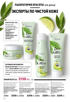 Каталог Oriflame 13 2026 страница 20