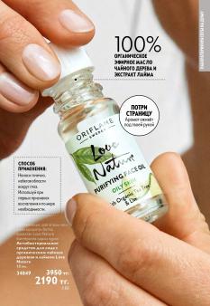 Каталог Oriflame 13 2026 страница 21
