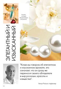 Каталог Oriflame 13 2026 страница 22