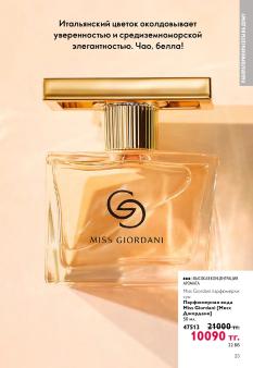 Каталог Oriflame 13 2026 страница 23