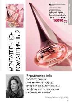 Каталог Oriflame 13 2026 страница 25