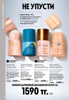 Каталог Oriflame 13 2026 страница 26