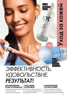 Каталог Oriflame 13 2026 страница 27