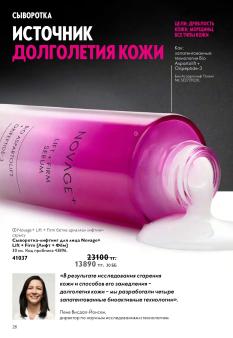 Каталог Oriflame 13 2026 страница 28