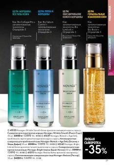 Каталог Oriflame 13 2026 страница 29