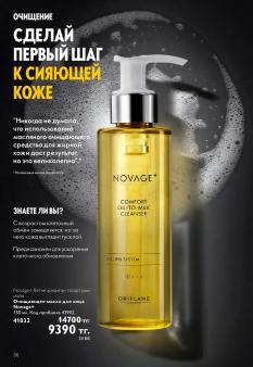 Каталог Oriflame 13 2026 страница 30