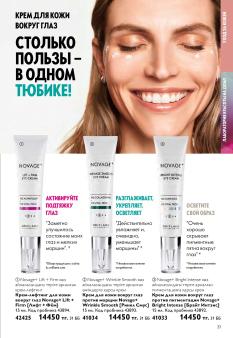 Каталог Oriflame 13 2026 страница 31