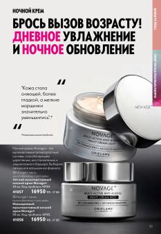 Каталог Oriflame 13 2026 страница 33