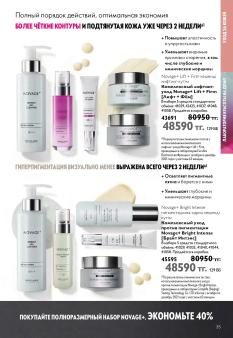 Каталог Oriflame 13 2026 страница 35