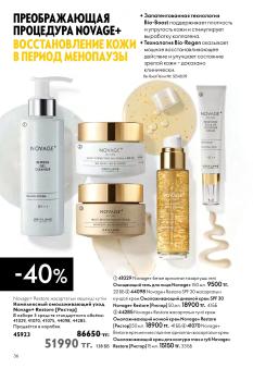 Каталог Oriflame 13 2026 страница 36