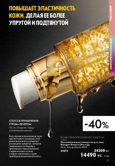 Каталог Oriflame 13 2026 страница 37