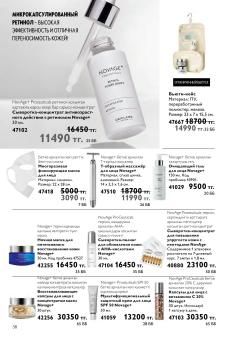 Каталог Oriflame 13 2026 страница 38