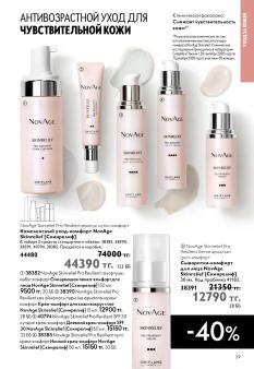Каталог Oriflame 13 2026 страница 39