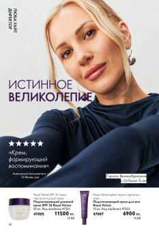 Каталог Oriflame 13 2026 страница 40