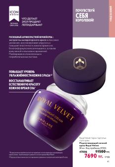 Каталог Oriflame 13 2026 страница 41