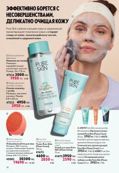 Каталог Oriflame 13 2026 страница 42