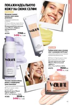 Каталог Oriflame 13 2026 страница 43