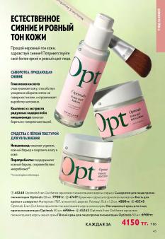 Каталог Oriflame 13 2026 страница 45