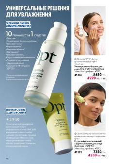Каталог Oriflame 13 2026 страница 46