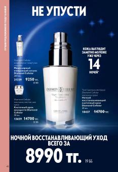 Каталог Oriflame 13 2026 страница 48