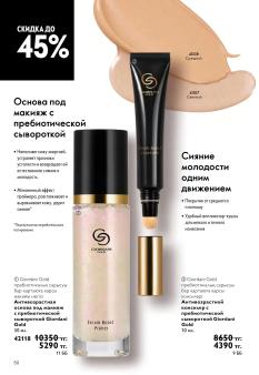 Каталог Oriflame 13 2026 страница 50