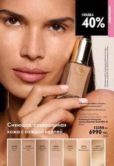 Каталог Oriflame 13 2026 страница 51