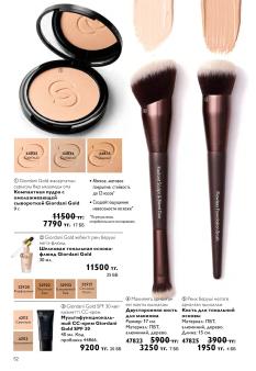 Каталог Oriflame 13 2026 страница 52