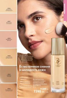 Каталог Oriflame 13 2026 страница 53