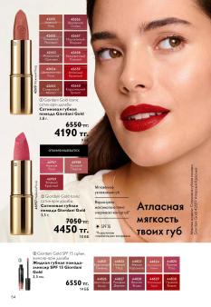 Каталог Oriflame 13 2026 страница 54