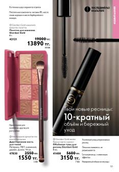 Каталог Oriflame 13 2026 страница 55