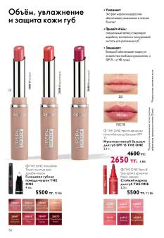 Каталог Oriflame 13 2026 страница 56