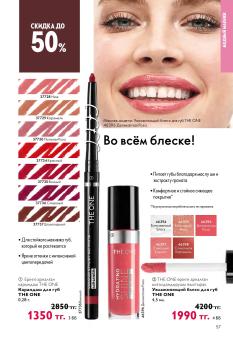 Каталог Oriflame 13 2026 страница 57