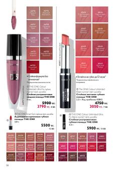 Каталог Oriflame 13 2026 страница 58