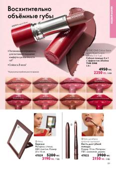 Каталог Oriflame 13 2026 страница 59