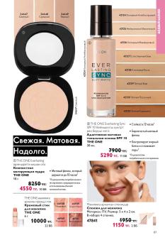 Каталог Oriflame 13 2026 страница 61