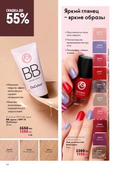 Каталог Oriflame 13 2026 страница 64