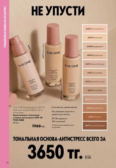 Каталог Oriflame 13 2026 страница 66