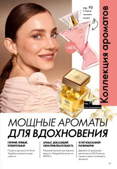 Каталог Oriflame 13 2026 страница 67