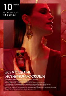 Каталог Oriflame 13 2026 страница 68