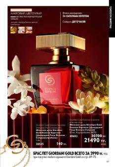 Каталог Oriflame 13 2026 страница 69