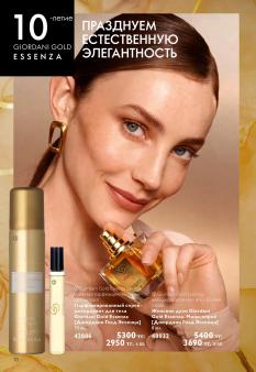 Каталог Oriflame 13 2026 страница 70