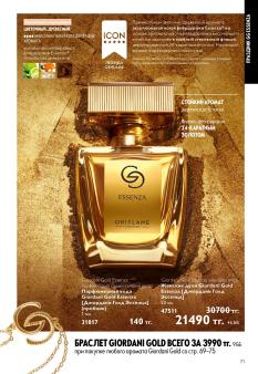 Каталог Oriflame 13 2026 страница 71
