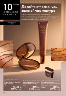 Каталог Oriflame 13 2026 страница 72